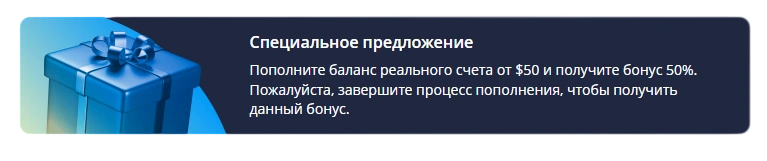 Специальные предложения Pocket Option